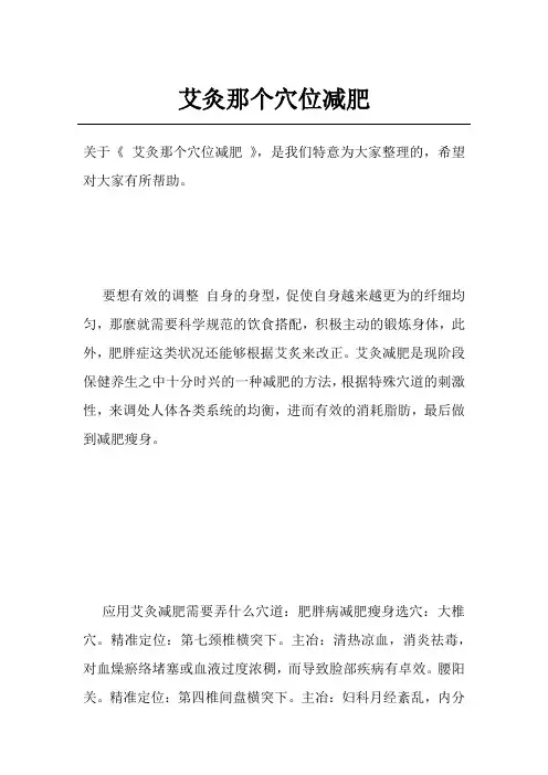 艾灸那个穴位减肥