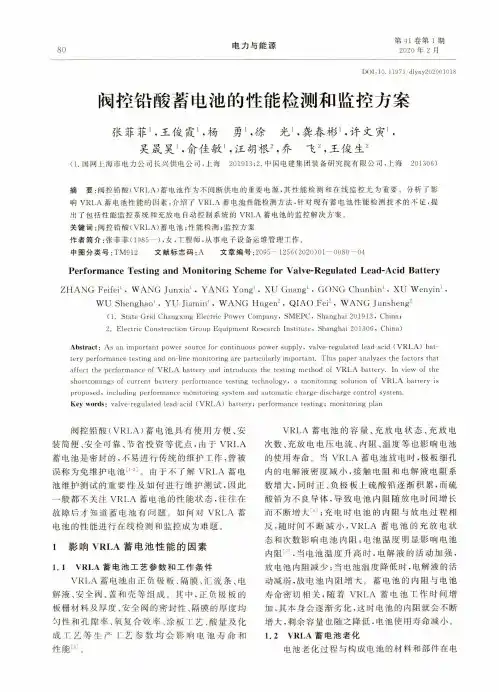 阀控铅酸蓄电池的性能检测和监控方案