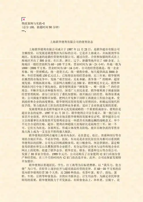 物流案例与实践-8_真题(含答案与解析)-交互