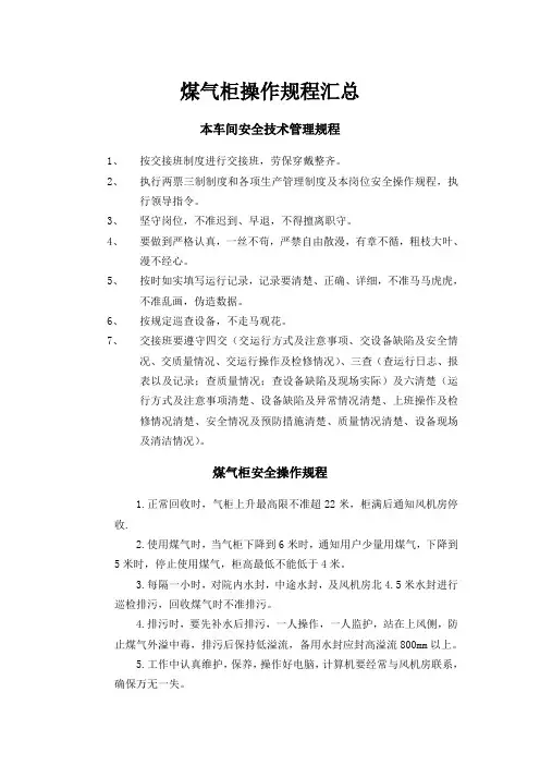 煤气柜操作规程汇总