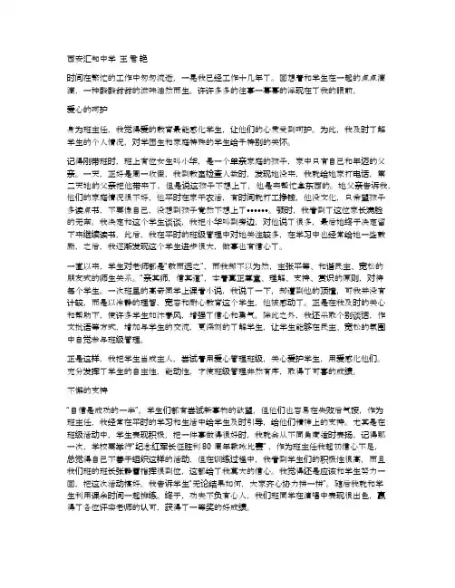 和学生一起幸福成长--我和我学生的故事(班主任工作随笔)