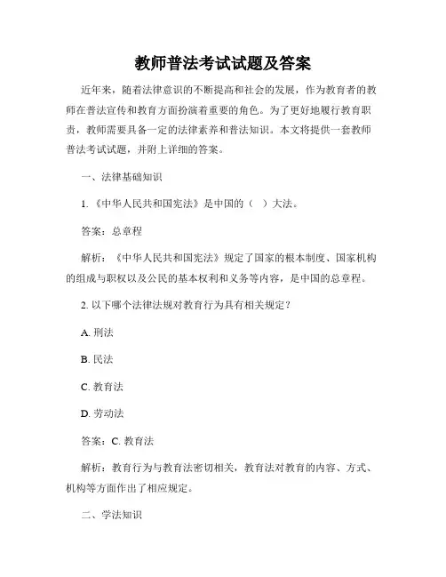 教师普法考试试题及答案