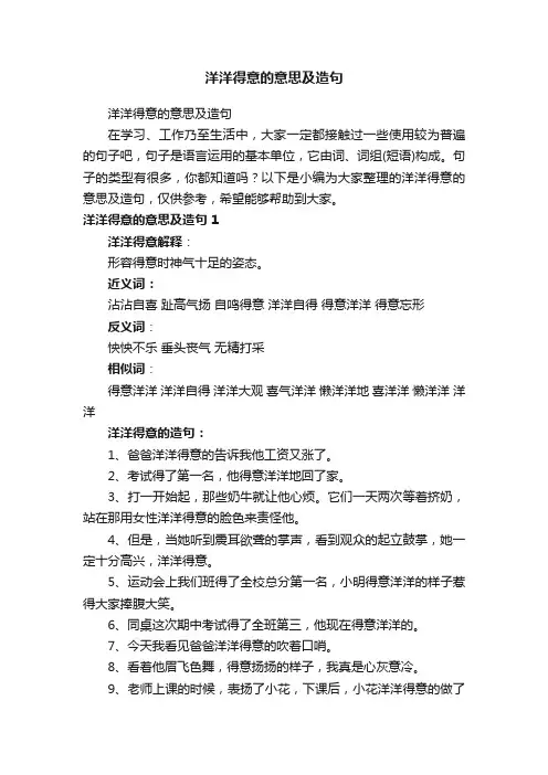 洋洋得意的意思及造句
