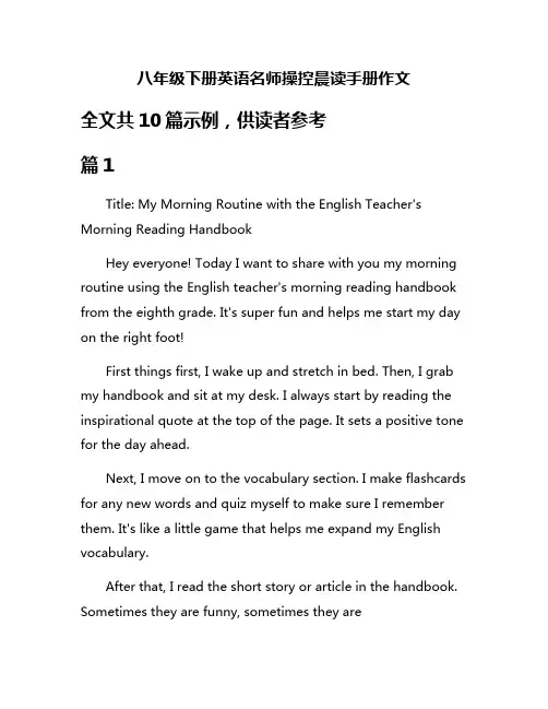 八年级下册英语名师操控晨读手册作文