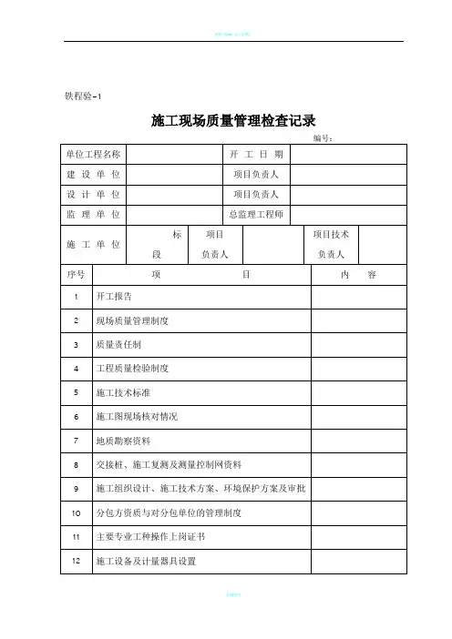 铁程验(铁路资料专用表格)