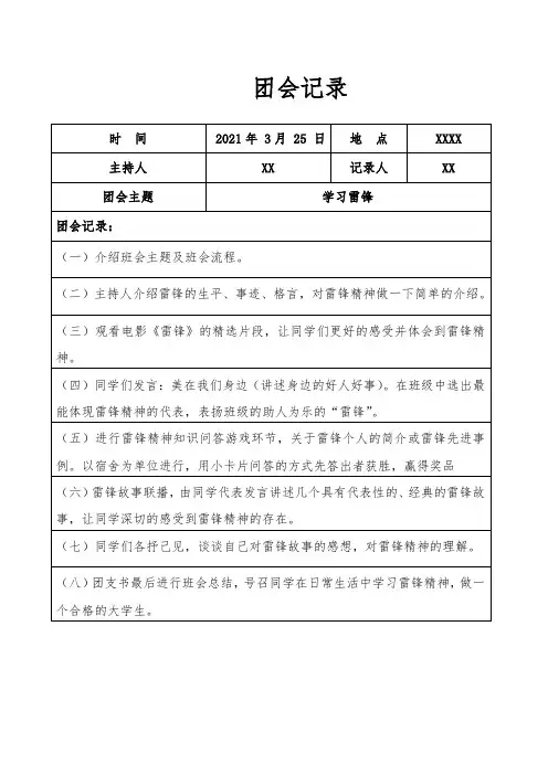 班级管理团会记录(1)