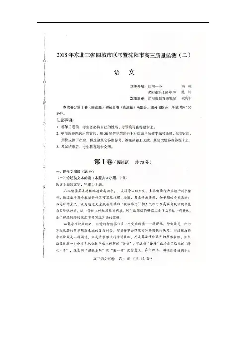东北三省四城市2018年联考暨沈阳市高三质量监测(二)语文试卷(扫描版)