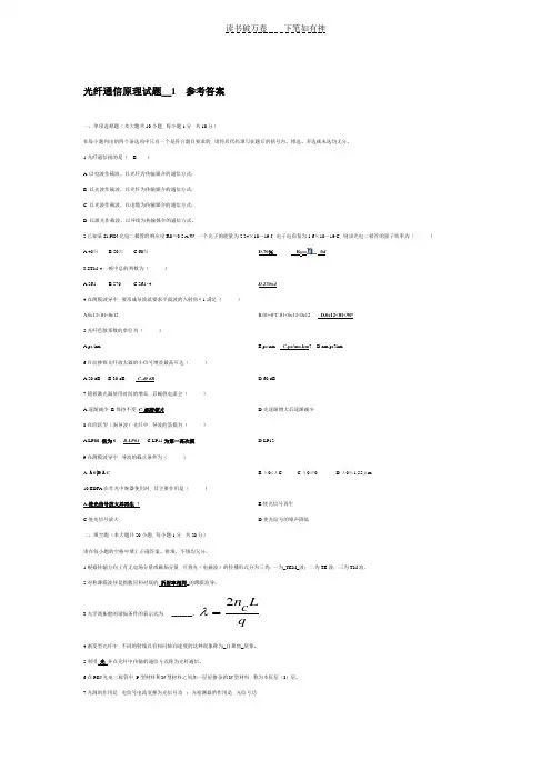 光纤通信原理试题参考答案