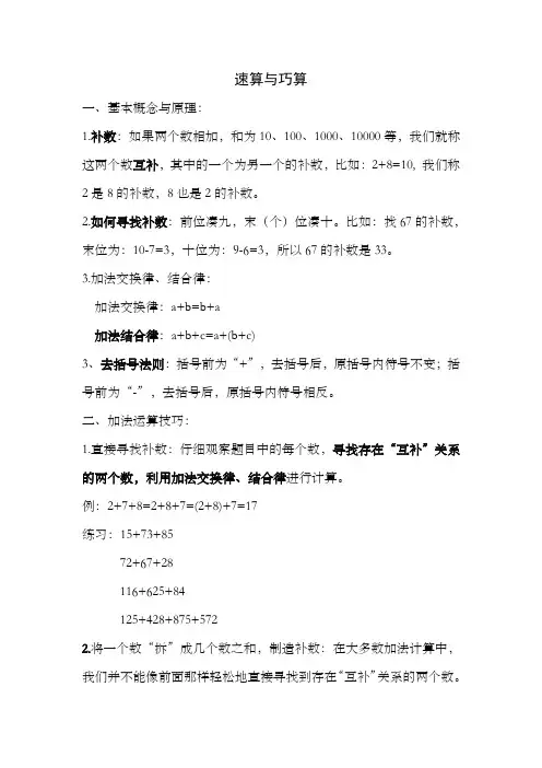 三年级奥数--速算与巧算