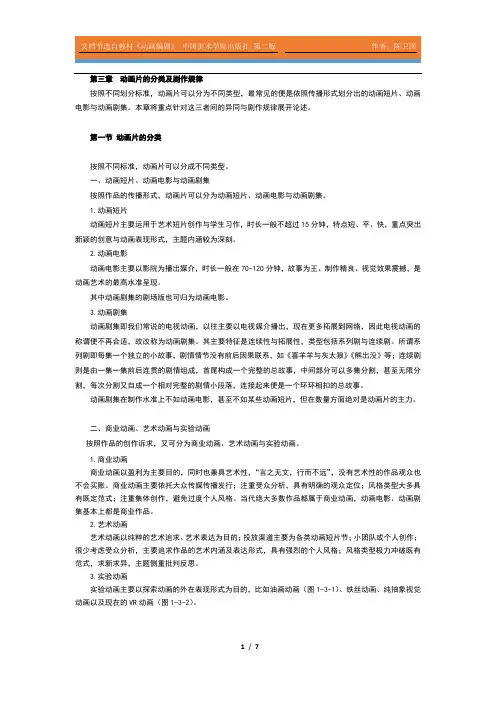 动画编剧 动画片的分类