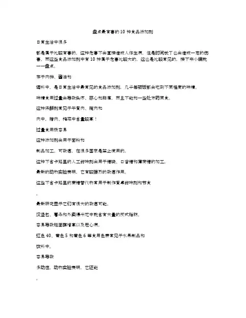 盘点最有害的10种食品添加剂