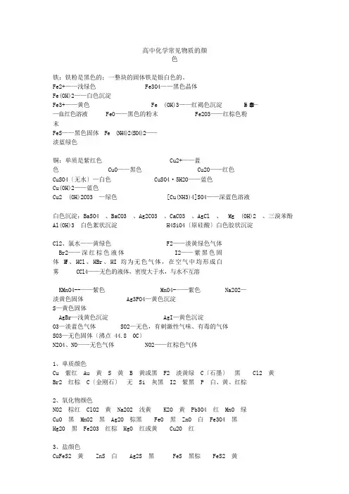 高中化学常见物质颜色总结