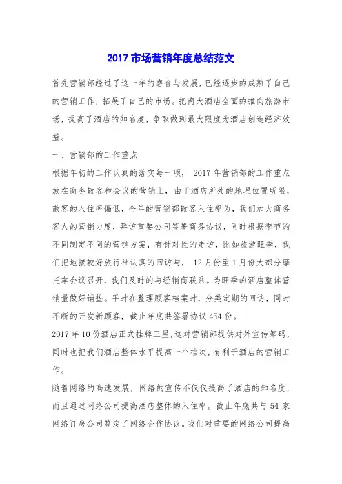 2017市场营销年度总结范文