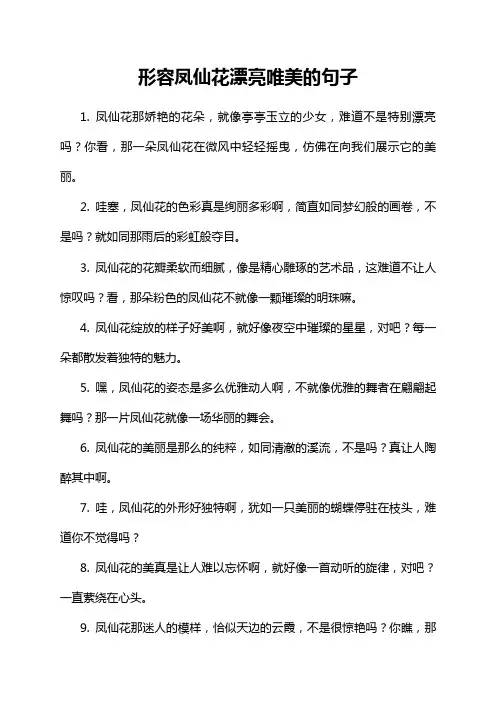 形容凤仙花漂亮唯美的句子