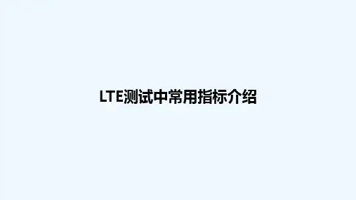 LTE简单介绍 PPT