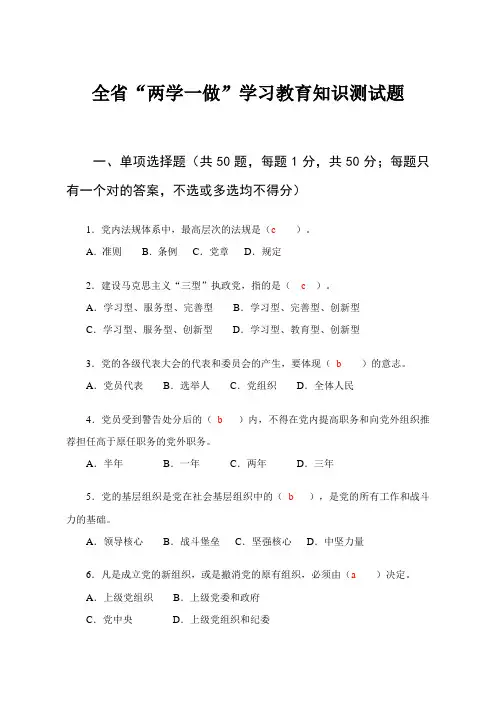2023年两学一做知识测试题