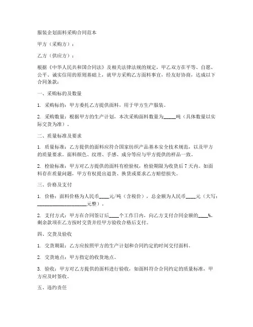 服装企划面料采购合同范本