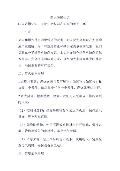 防火防爆知识