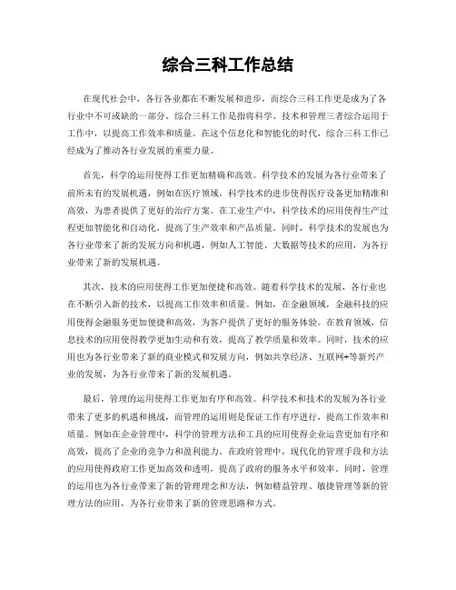 综合三科工作总结