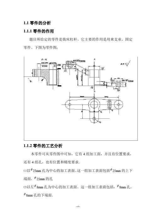 课程设计——等臂杠杆设计