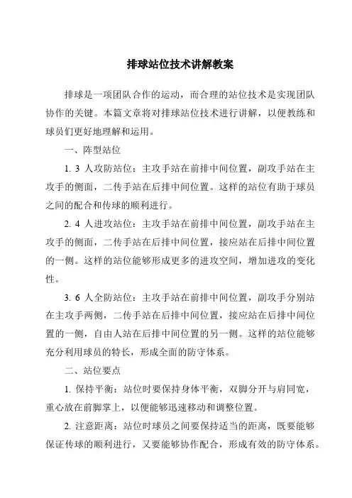 排球站位技术讲解教案