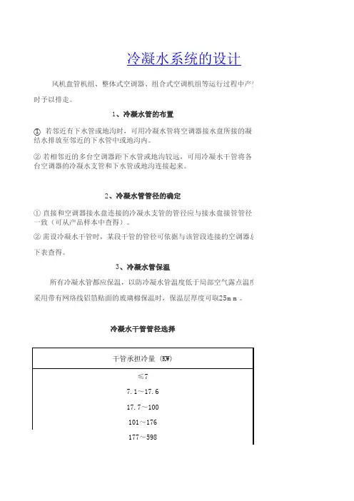 空调冷凝水管径选择