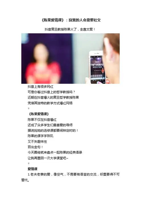 《陈果爱情课》：寂寞的人会需要社交