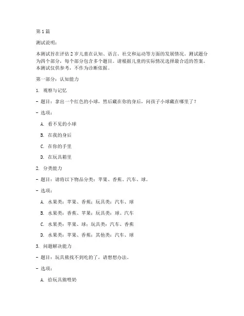 2岁儿保智力测试题(3篇)