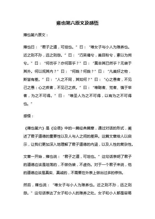 雍也第六原文及感悟