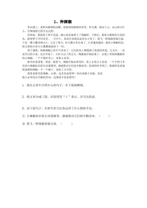 五年级语文阅读练习(含答案二)