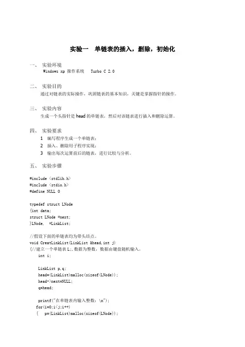 电大数据结构实验报告