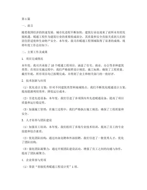 建筑暖通工程年度总结(3篇)