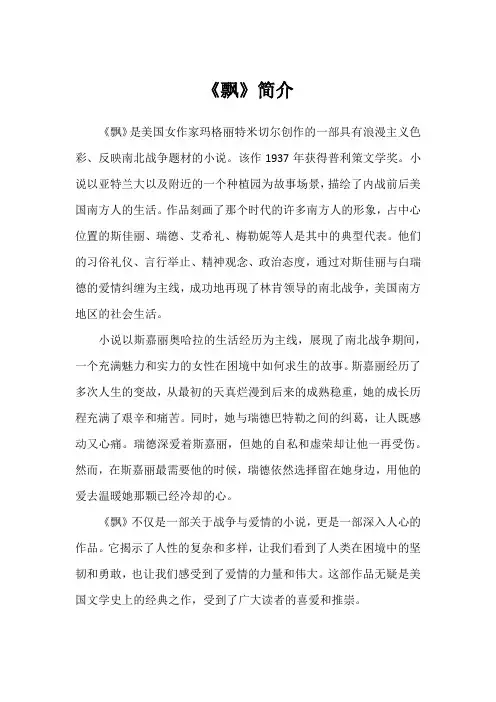 《飘》简介
