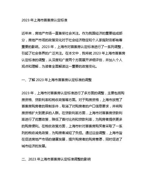 2023年上海市首套房认定标准
