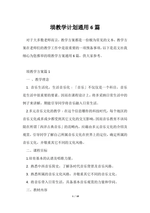 埙教学计划通用6篇