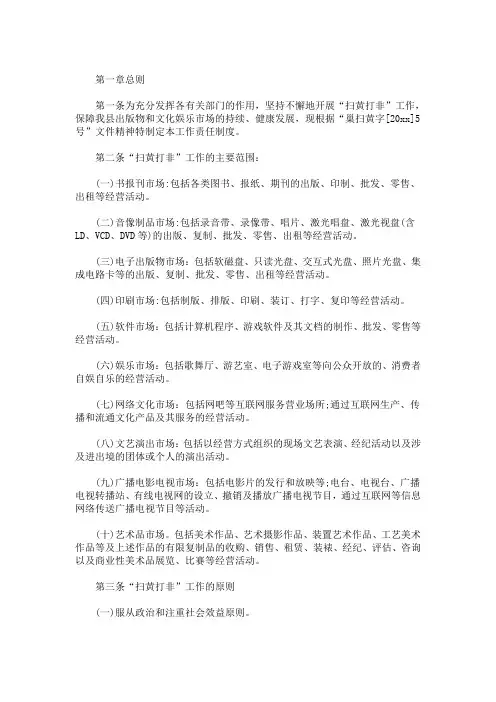 “扫黄打非”工作职责及工作制度(最新)