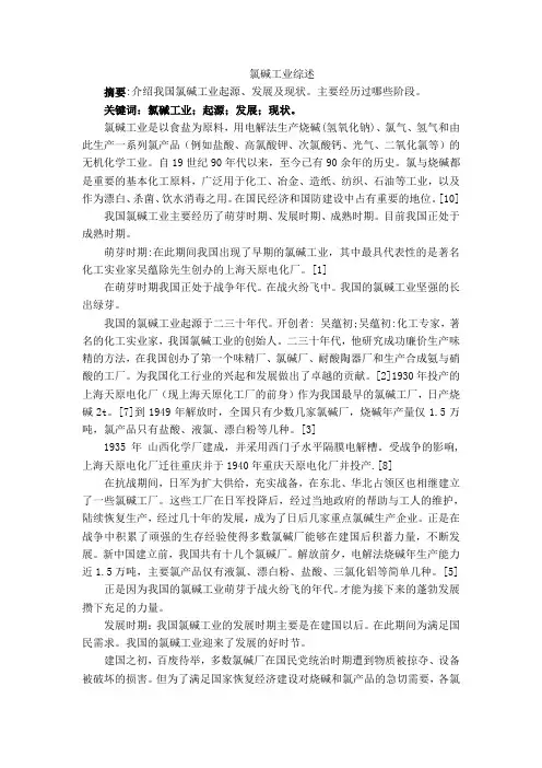氯碱工业发展