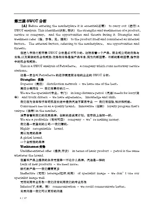 市场营销专业英语课文翻译