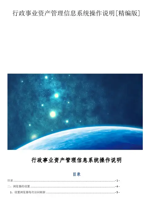 行政事业资产管理信息系统操作说明[精编版]