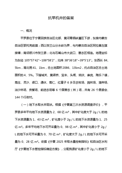 抗旱机井的备案