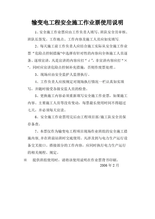 变电工程安全施工作业票