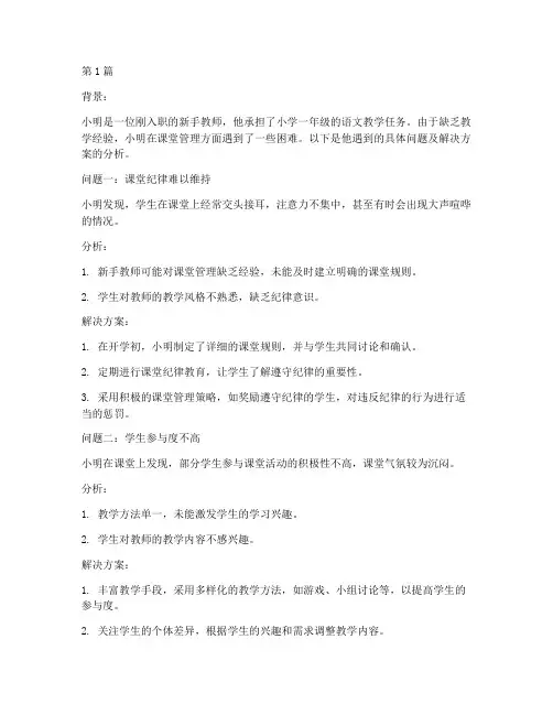 新手教师教育案例分析(2篇)