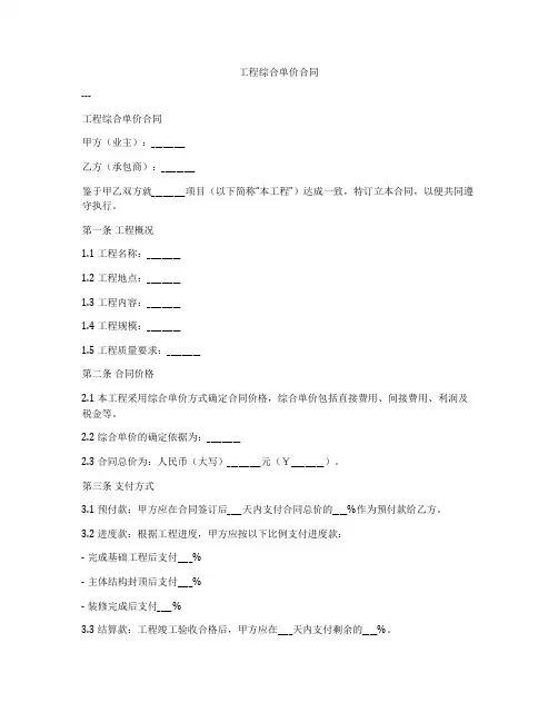 工程综合单价合同