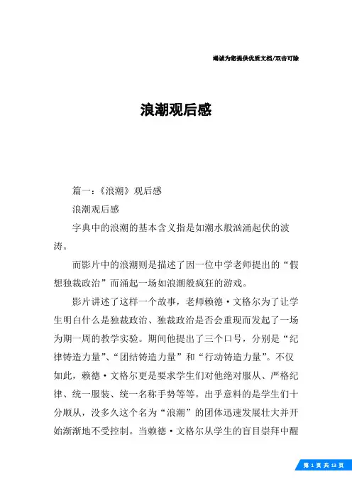 浪潮观后感