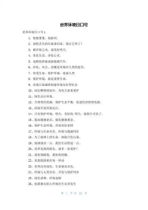 世界环境日口号
