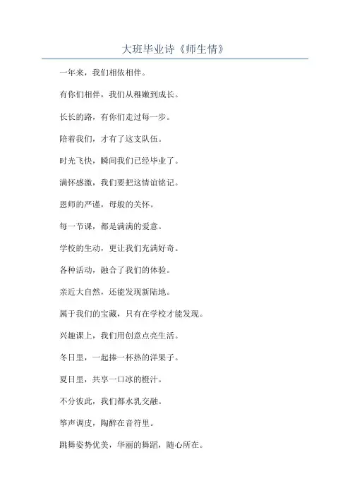 大班毕业诗《师生情》
