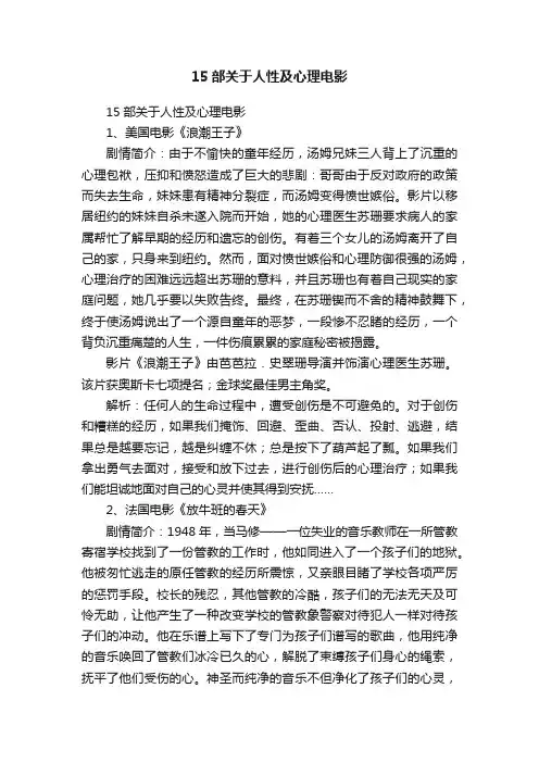 15部关于人性及心理电影