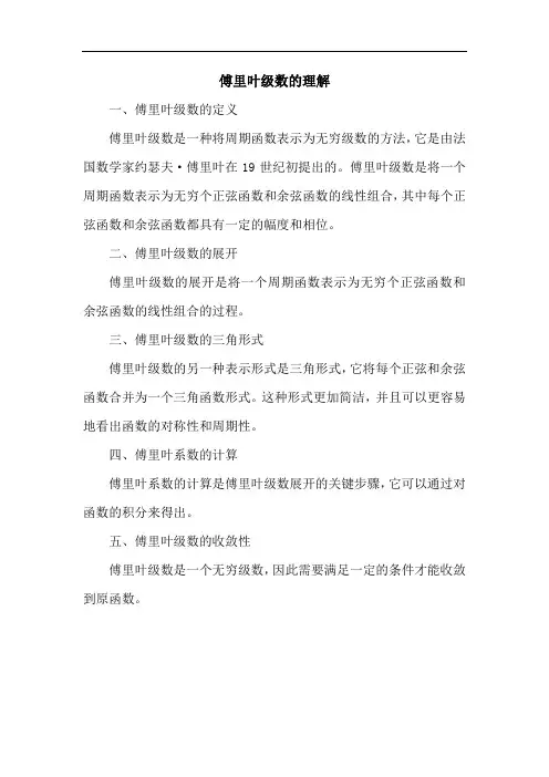 傅里叶级数的理解