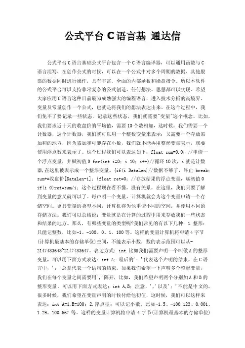 公式平台C语言基通达信