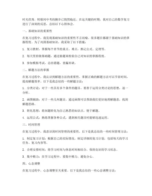 中考数学试卷复习反思